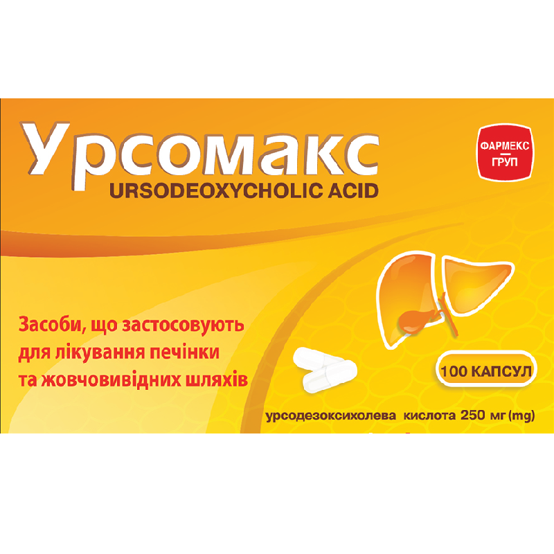 Урсомакс, капсули по 250 мг №100